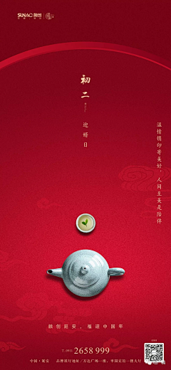 青岚设计师采集到过年