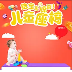 淘宝天猫安全座椅主图直通车PSD模版淘宝 天猫 儿童座椅 聚划算 母婴用品 宝宝椅 安全座椅 主图 直通车 海报 模版 设计 PSD主图 婴儿 卡通 小鸟 糖果