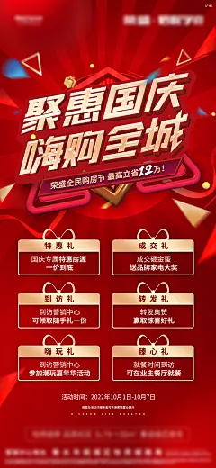 地产限时优惠政策海报-设计素材-shejisc.cn