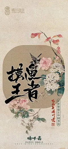 全套书写共90组。
-
作者：商业手写书法师-孟晴川
-
个人原创字体/版权已注册/盗版必究/商用需授权
设计壁纸均可单独授权&合作！