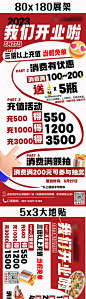 餐饮开业活动物料-源文件