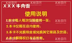 饭馆优惠券  - 源文件下载【酷图网】饭馆优惠券,开业福利,优惠券,优惠卡,美食优惠券,吃一碗送一碗,名片,牛肉面,新店开业,美味可口