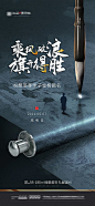 【源文件下载】 海报 房地产 高考 毛笔 考生 中式 卷轴  274003