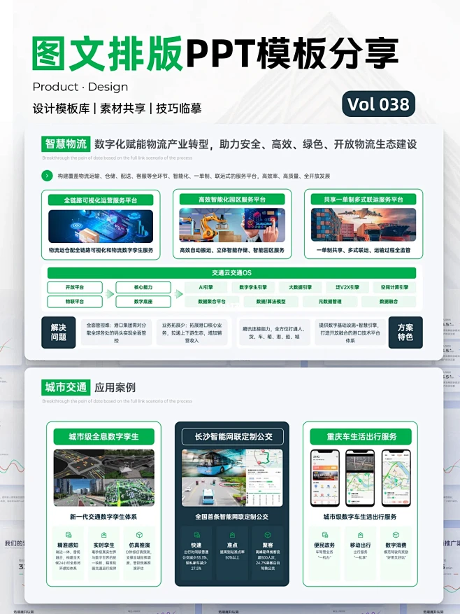 Vol 38 图文排版PPT如何做 看着就很高级-花瓣网