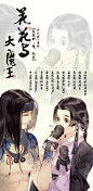 #剑网3有声漫画#《花花与大魔王》第七话+番外 筱筱的“傻”秋宝
祝大家端午节快乐哦！
原作@伊吹鸡腿子 授权@轻漫画 策划:原po 后期@冉云_江雪不足中 海报@fuxk_DIO
CV | 秋宝@秦且歌 瞿筱筱@江月月_ 毒萝@乔巴HO 秀萝@柳知萧 花萝@_Hanser_ 咩萝@AKIRA明_ 
抄送@剑网3有爱同人秀 @西山居游戏 ...展开全文c