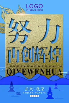 中国风精神文化努力再创辉煌企业挂画