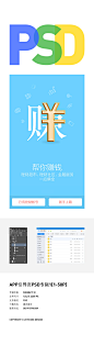 扁平风格 海报 APP 引导页 PSD 分层文件 扁平化设计素材 UI界面 交互设计 钱 理财超市 理财社区 金融服务 理财投资