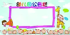 扁平风学生天地展板