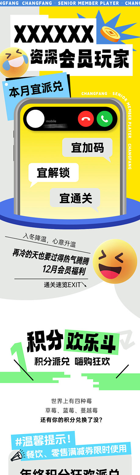 积分兑换潮流海报 - 源文件