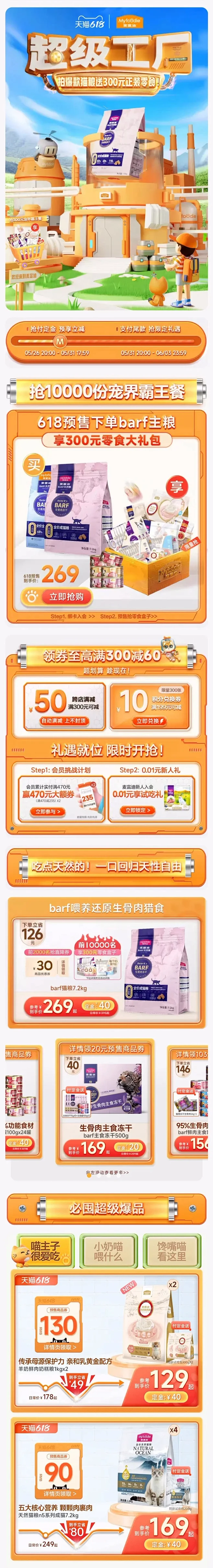 麦富迪 宠物食品 猫粮 狗粮 618预售...