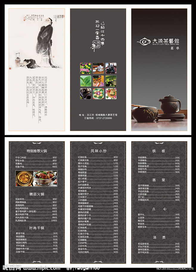 折页 菜谱 茶楼菜谱 茶谱菜谱 菜单 菜...