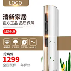 空调室内立式主图直通车psd模板设计