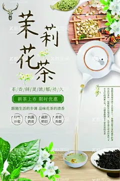 茉莉花茶  - 源文件下载【酷图网】花茶,茉莉花茶,花茶展板,花茶海报,花茶文化,花茶包装,玫瑰花茶,花茶菊花,百合花茶,养生花茶,金银花茶,红花茶,茉莉花茶图,花茶减肥,花茶美容,花草茶,牡丹花茶,雪菊花茶,天然花茶,花茶团购,绿茶花茶,红茶花茶,茶,养生茶,花茶展架,花茶店,