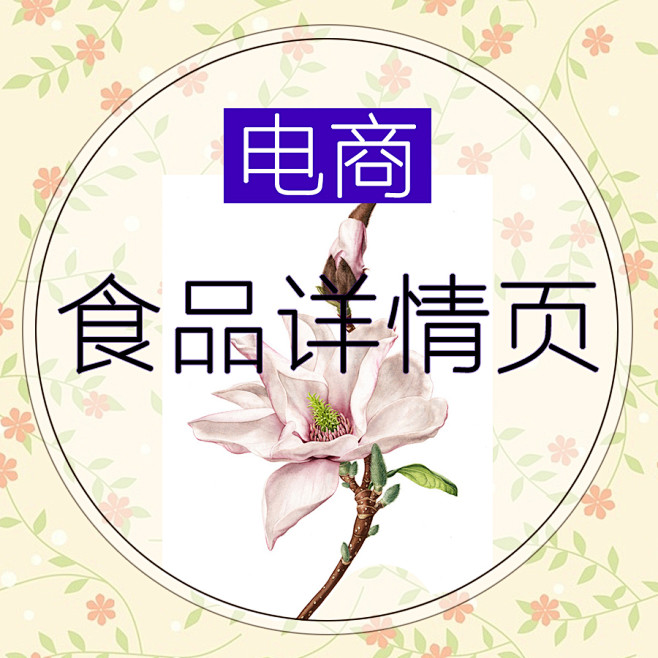 食品详情页