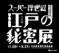 100种日本字体设计，值得收藏！ | 梅花网