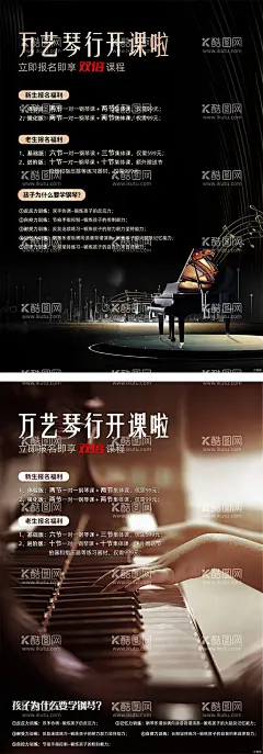 钢琴开课海报展板  - 源文件下载【酷图网】海报,展板,琴行,课程,招生,培训,钢琴,