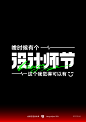 设计师节–字体设计(梁志坚设计师出品2023.10.24)