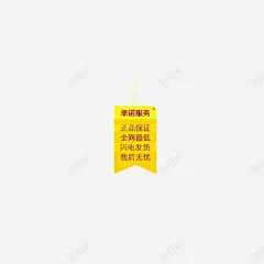 品质承诺