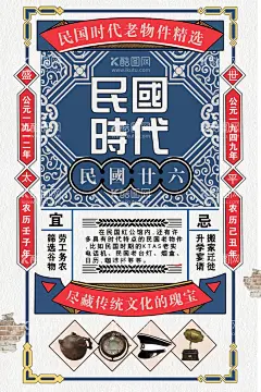 民国时代老产物复古海报  - 源文件下载【酷图网】名国风海报,老上海海报,老物件,民国风广告,老上海广告,民国设计,六十年代,八十年代,复古海报,三大件,博物馆,怀旧海报,红色,为人民服务,复古,怀旧,复古壁纸,主题餐厅,复古怀旧,民国印象,民国时期,民国风,民国记忆,中国记忆,文艺风格,民国风情,老上海风格,民国时代,