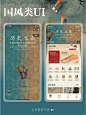 国风UI设计 | APP页面设计分享 - 小红书