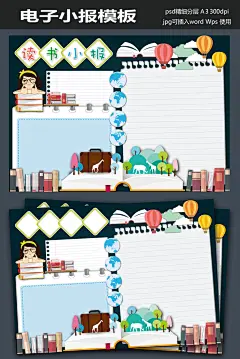 简洁漂亮读书电子版手抄报内容#PSD手抄报##小学生小报#