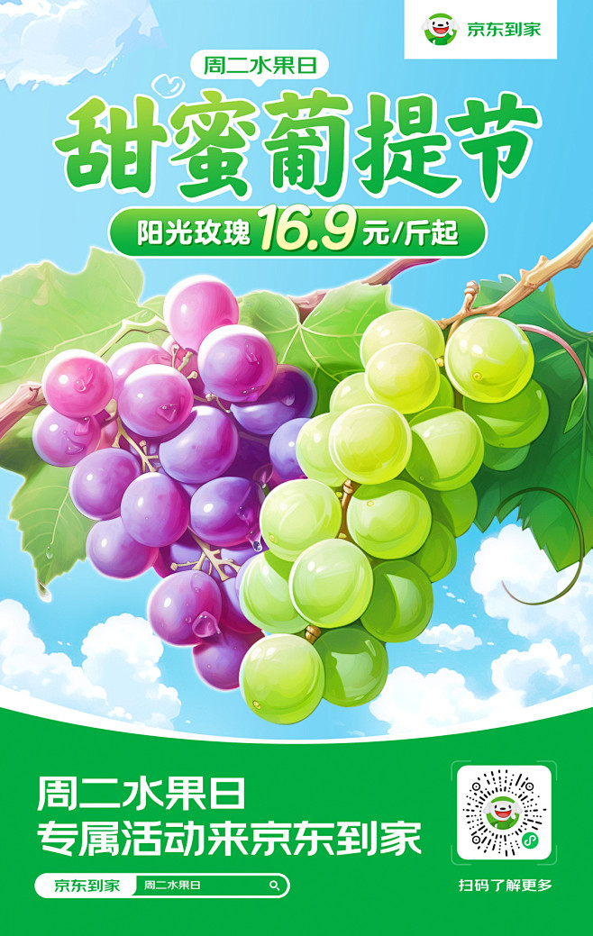 甜蜜葡提季