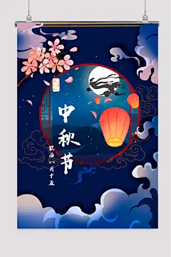 中秋节圆月星空插画