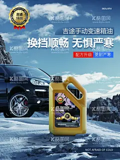 机油汽车变速箱油  - 源文件下载【酷图网】机油海报,汽车变速箱油,润滑油,汽车养护,汽车保养,汽车广告设计,变速箱油广告,机油广告,