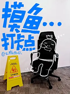 打工人现状