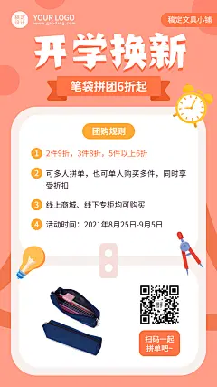 开学季产品促销可爱手绘手机海报
