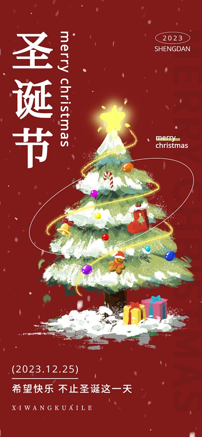 圣诞节节日祝福涂鸦手绘风全屏竖版海报素材-花瓣网