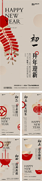 源文件下载【新年拜年系列海报】编号：20240115163259252