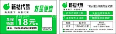 新桔代驾名片  - 源文件下载【酷图网】新桔代驾,代驾,新桔,名片,代驾名片