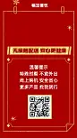 防疫期间线上接单手机海报