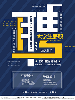 欲左先右采集到招聘