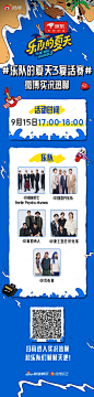 #乐队的夏天3# 综艺长图 活动长图 排版参考