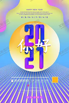 2021年 【酷图网】2021年,2021年海报,2021年展板,2021年设计,2021年背景,2021年模板,2021年图片,2021年素材,2021年字,2021年晚会,2021年台历,2021年日历,2021年贺卡,2021年广告,2021年宣传,2021年牛年,鼠年,2021牛年,2021新年,2021,牛年