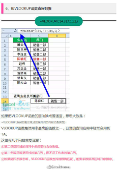 维视2015采集到办公-Excel（教程/技巧）