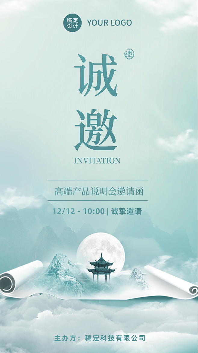 金融会议邀请函中国风海报