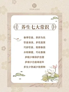 春季养生知识科普小红书配图