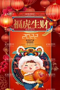 虎年  - 源文件下载【酷图网】虎年,2022虎年,2022年春节,2022年,2022海报,2022背景,虎气冲天,虎年大吉,虎年吉祥,虎年海报,虎年快乐,虎年素材,虎年贺卡,剪纸虎,新年,虎年展架,虎年红包,虎年布置,虎年展板,虎年字体,招财进虎,中国风,虎年新春,虎年装饰,虎年主题,虎年贺岁,2022牛年,虎年促销,虎年广告,