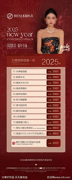 医美新年活动海报-源文件-志设网-zs9.com