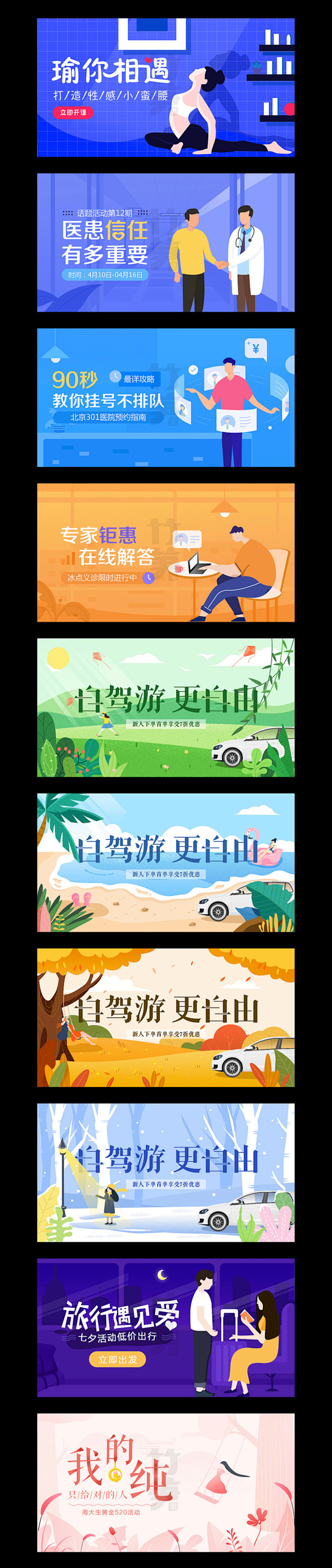 运营插画banner-移动端banner...