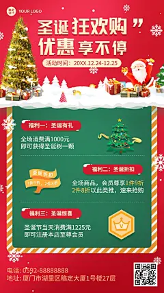 圣诞节活动攻略礼物惊喜插画手机海报