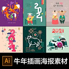 N7新年元旦春节过年2021牛年插画海报模板标题字体设计AI矢量素材-淘宝网