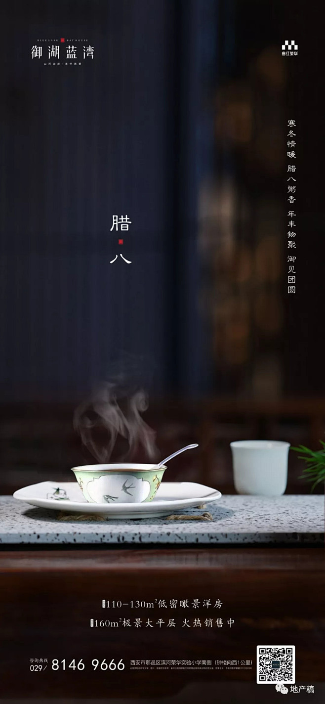 2020腊八地产稿精选入围作品揭晓 _腊...