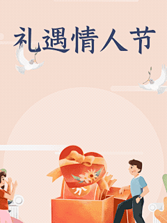 情人节促销温馨店铺首页视频