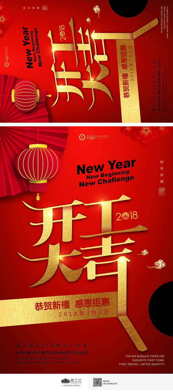 [美工云]PSD免费分享-开工大吉-开门...