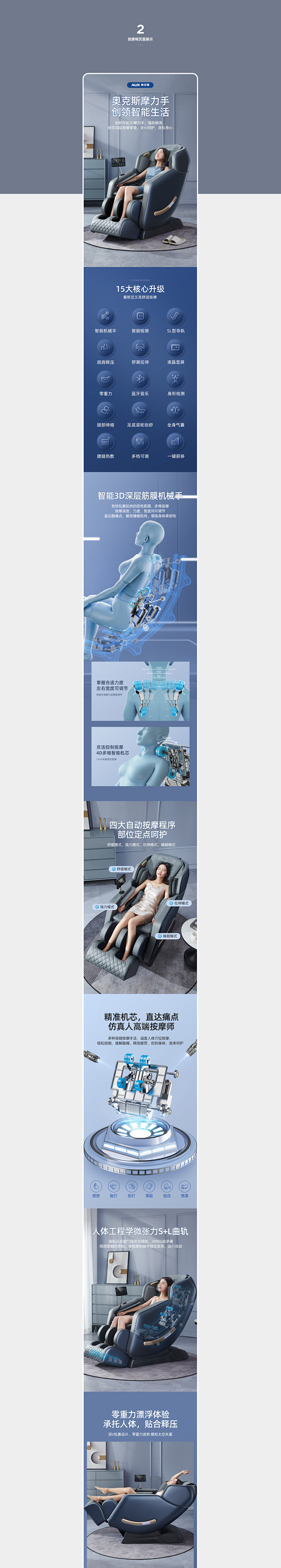 按摩椅详情页×2钻展/主图设计_领悦品牌...