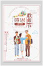中式简约感恩教师节海报